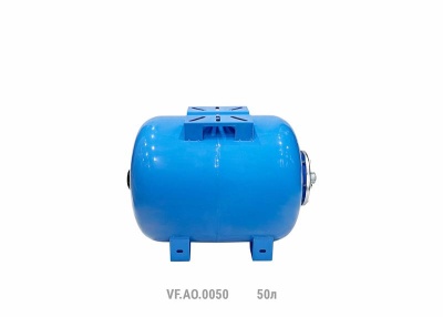 Гидроаккумулятор горизонтальный AO 50л (20шт/пал) син. VALFEX VF.AO.0050